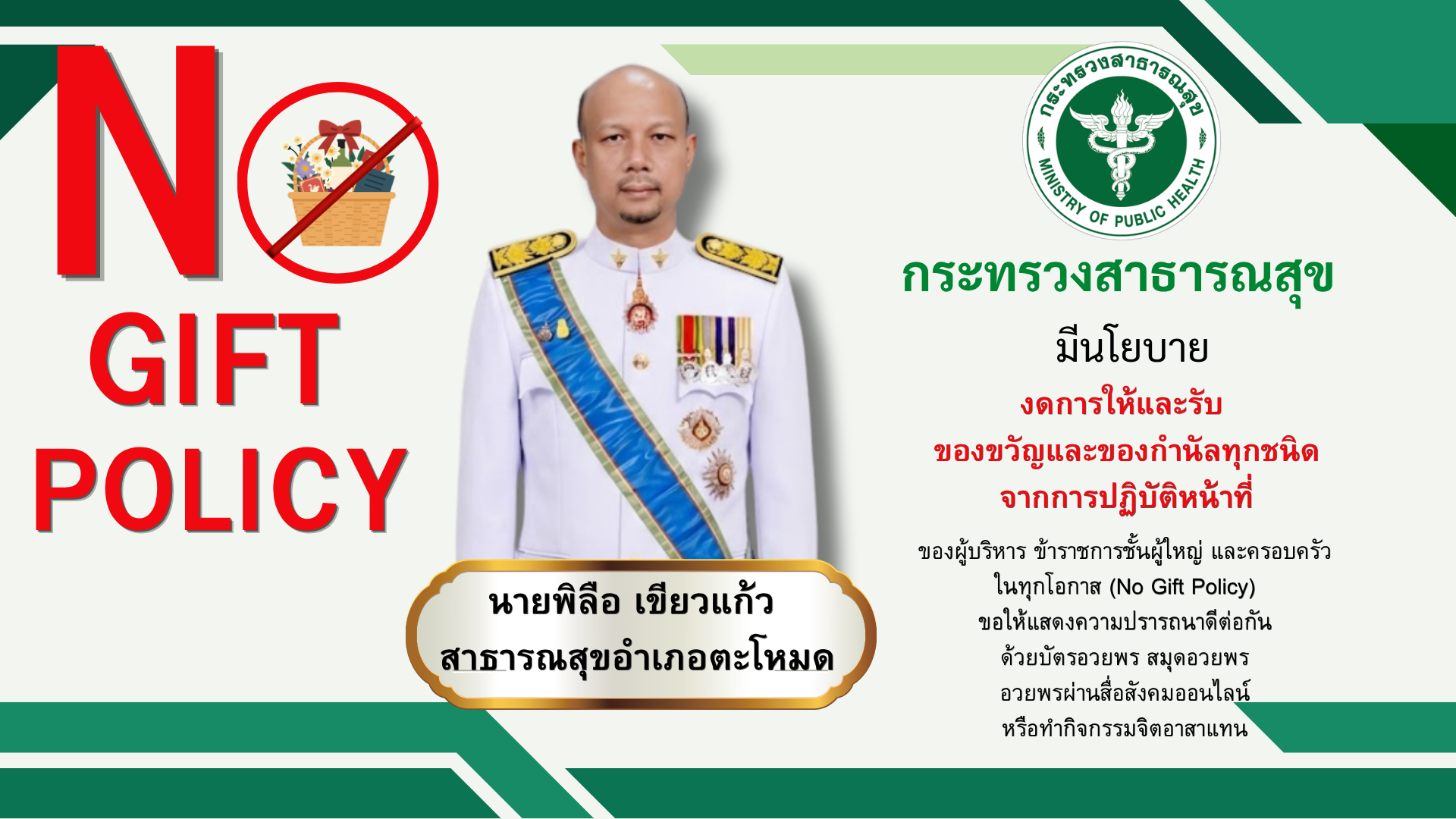 nogifl policy
